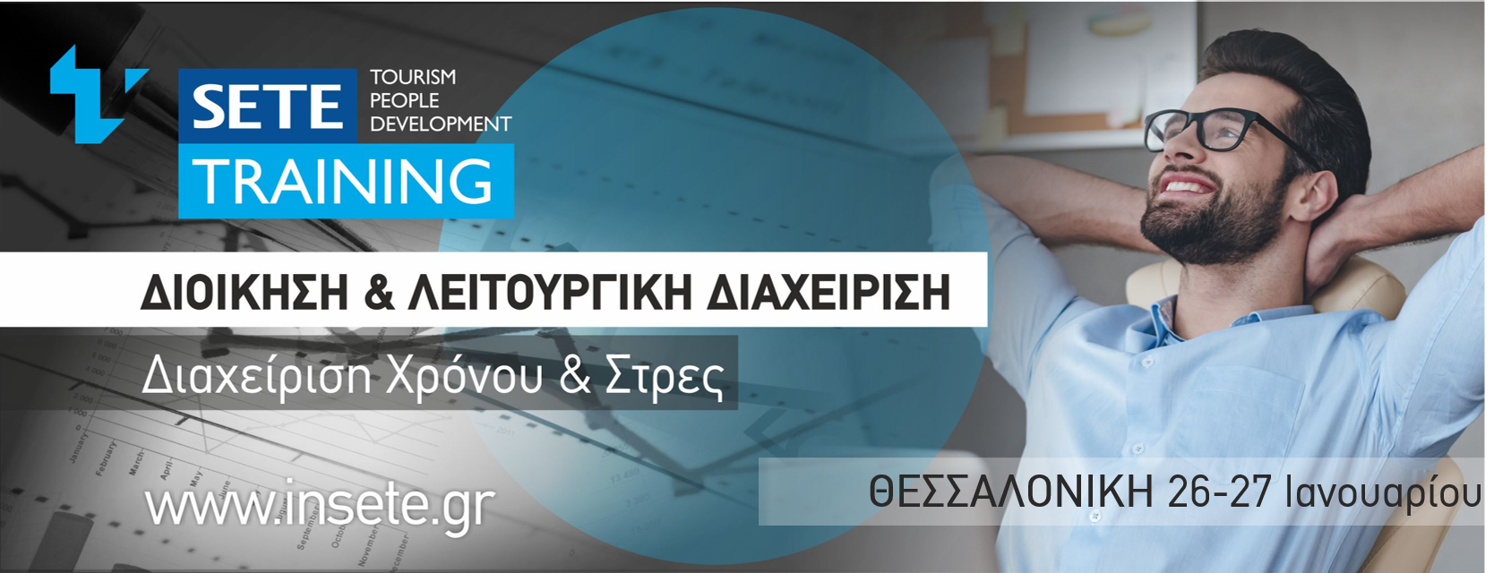 Διαχείριση Χρόνου & Στρες - Θεσσαλονίκη 